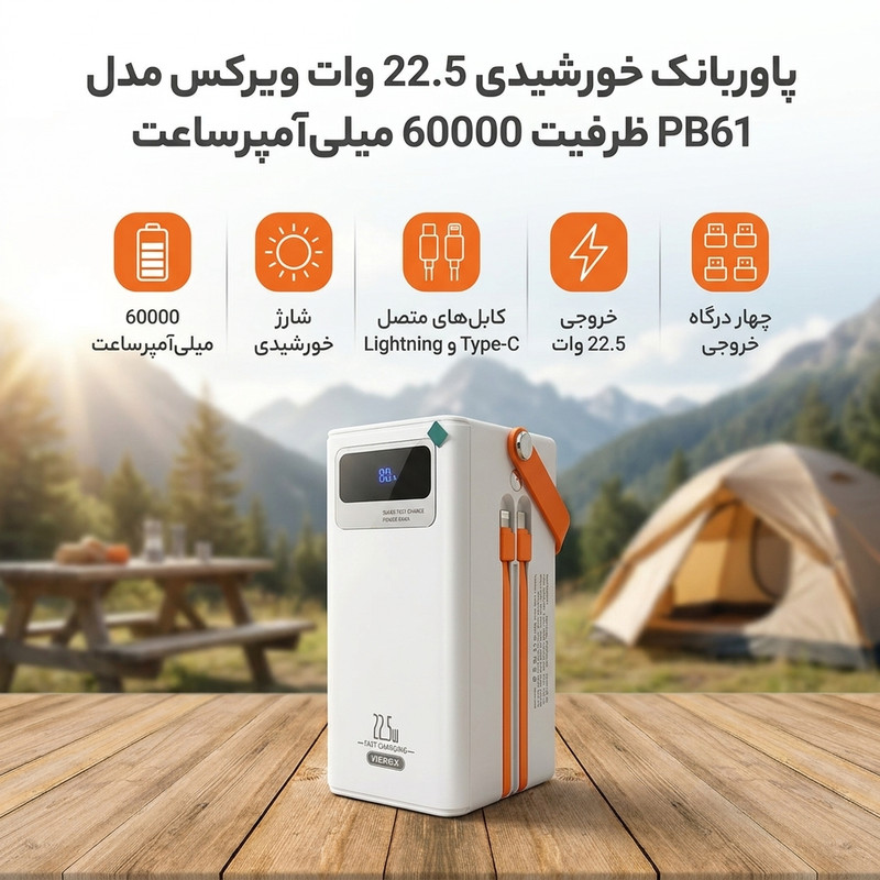 پاوربانک 22.5 وات ویرکس مدل PB61 ظرفیت 60000 میلیآمپرساعت